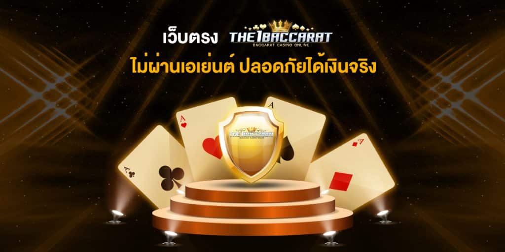เว็บตรง