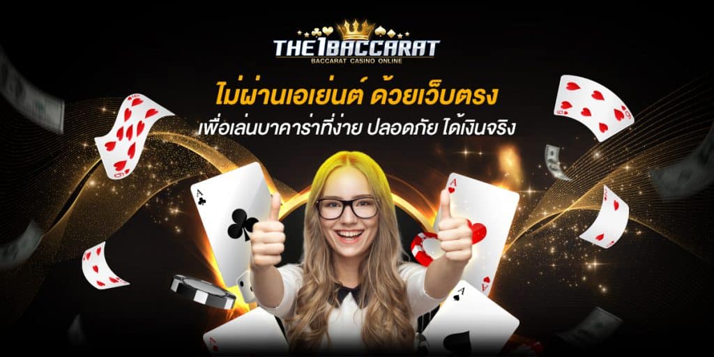ไม่ผ่านเอเย่นต์