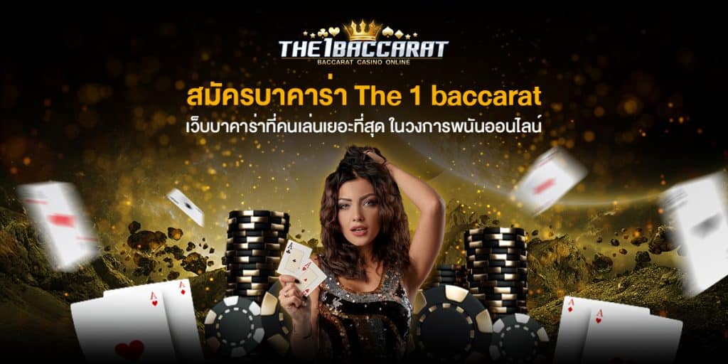 สมัคร บาคาร่า