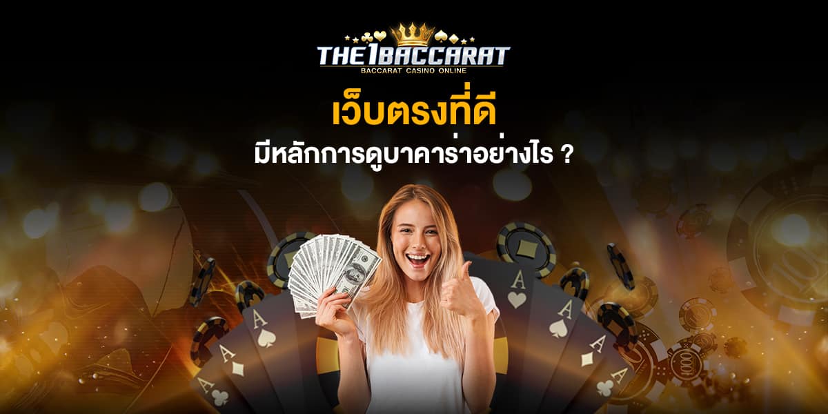เว็บตรง