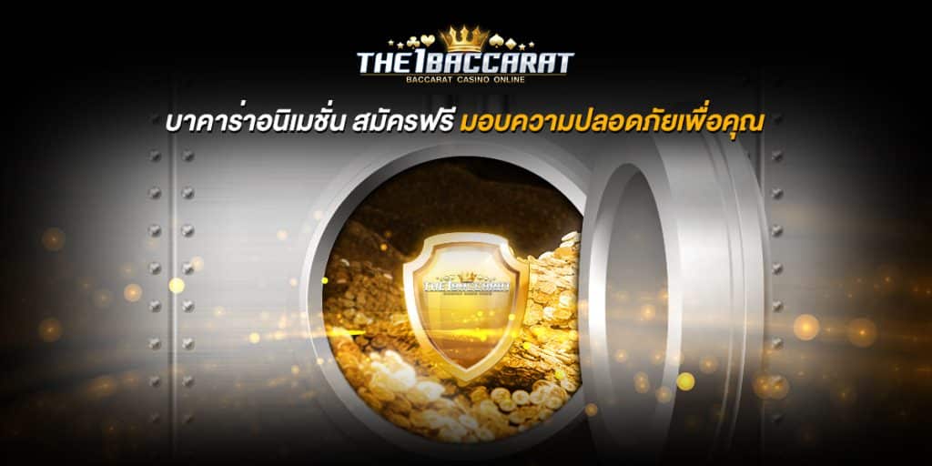 บาคาร่าอนิเมชั่น