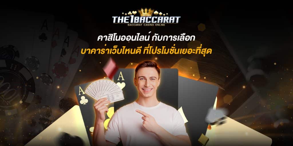 คาสิโนออนไลน์
