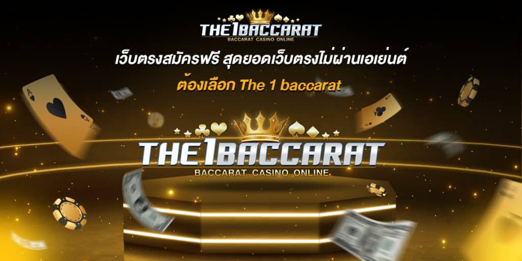เว็บตรงสมัครฟรี