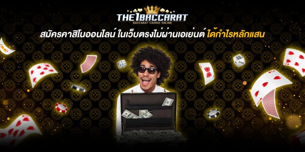 สมัครคาสิโนออนไลน์