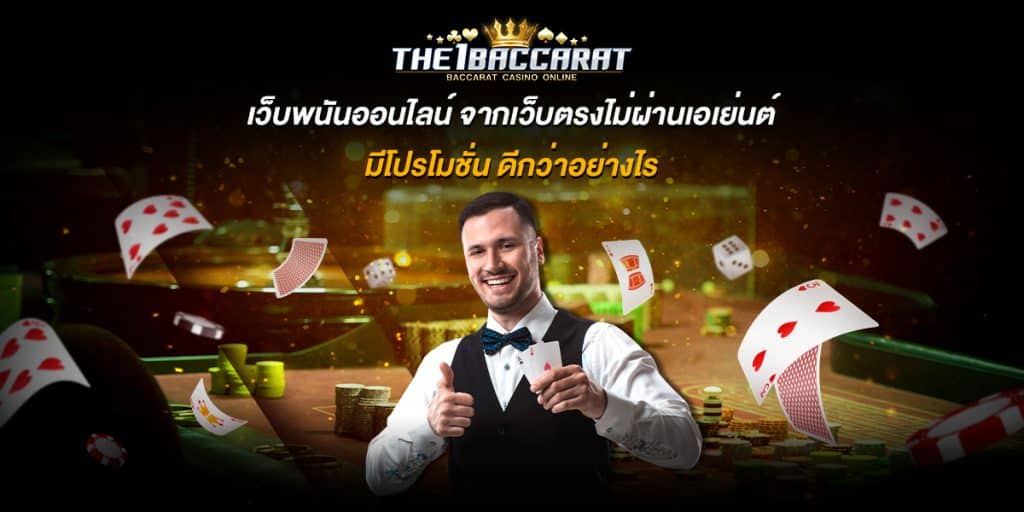 เว็บพนันออนไลน์