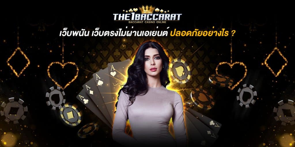 เว็บพนัน