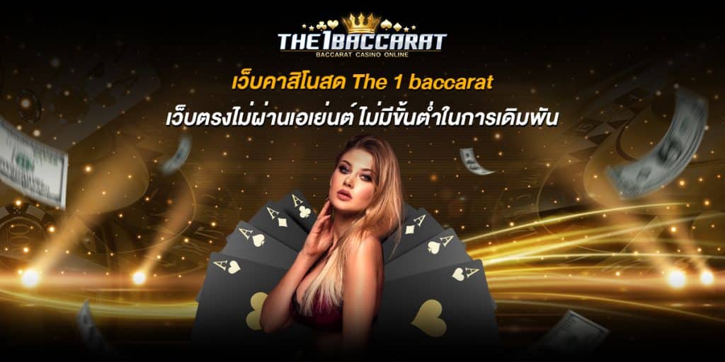 เว็บคาสิโนสด