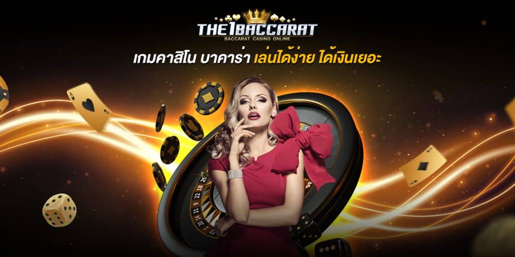 เกมคาสิโน
