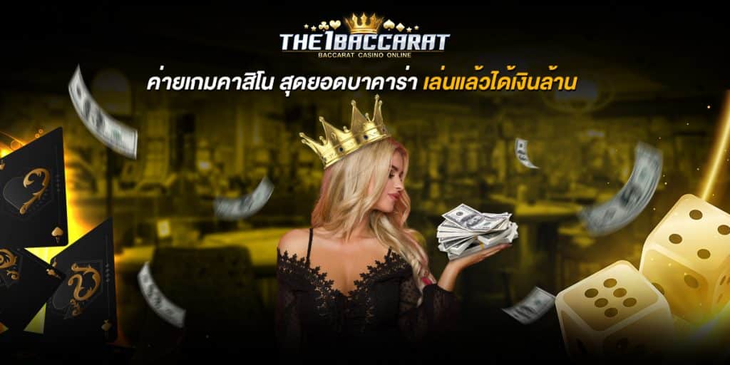 ค่ายเกมคาสิโน