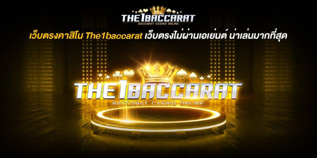 เว็บตรงคาสิโน