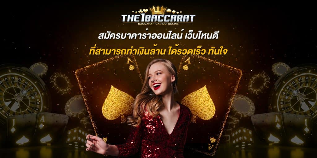 สมัครบาคาร่าออนไลน์