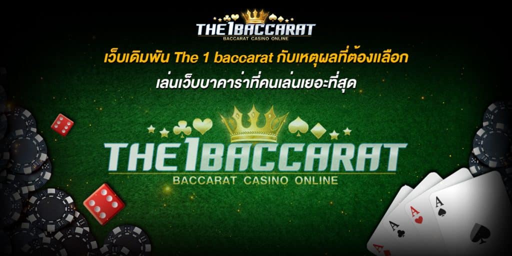 เว็บเดิมพัน