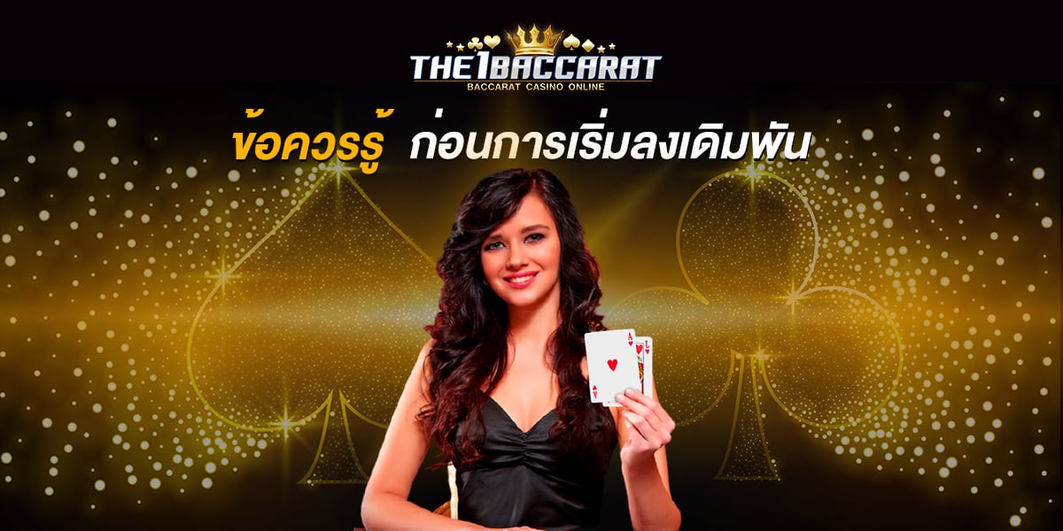 เกม บาคาร่า