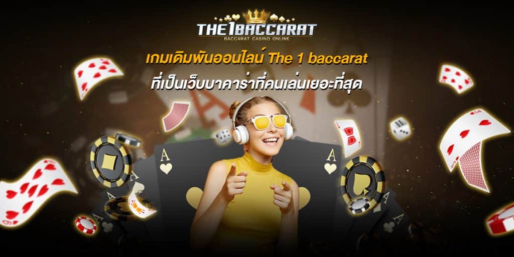 เกมเดิมพันออนไลน์