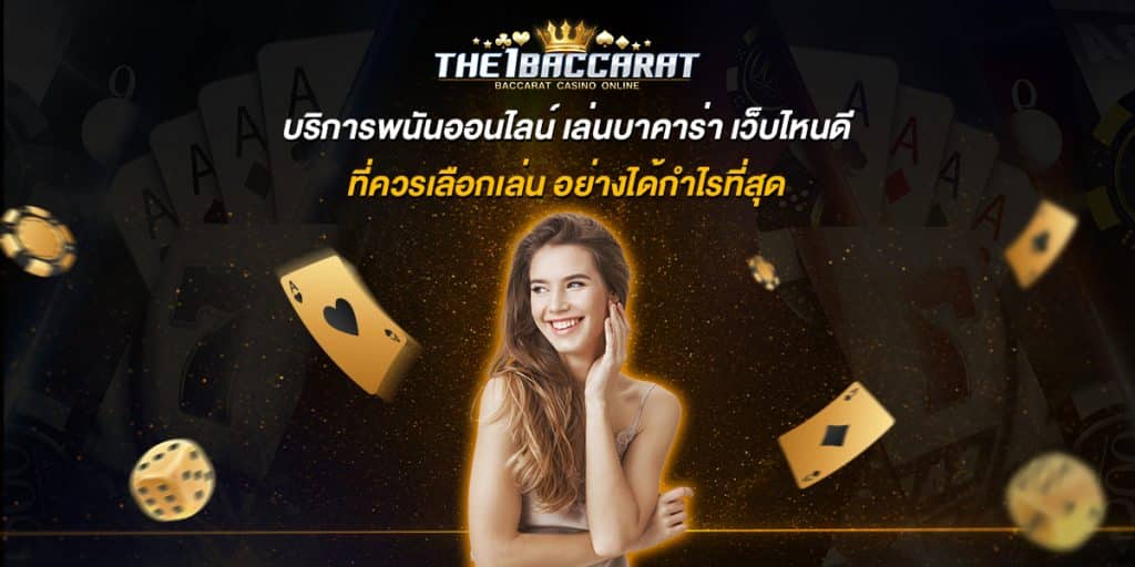 บริการพนันออนไลน์