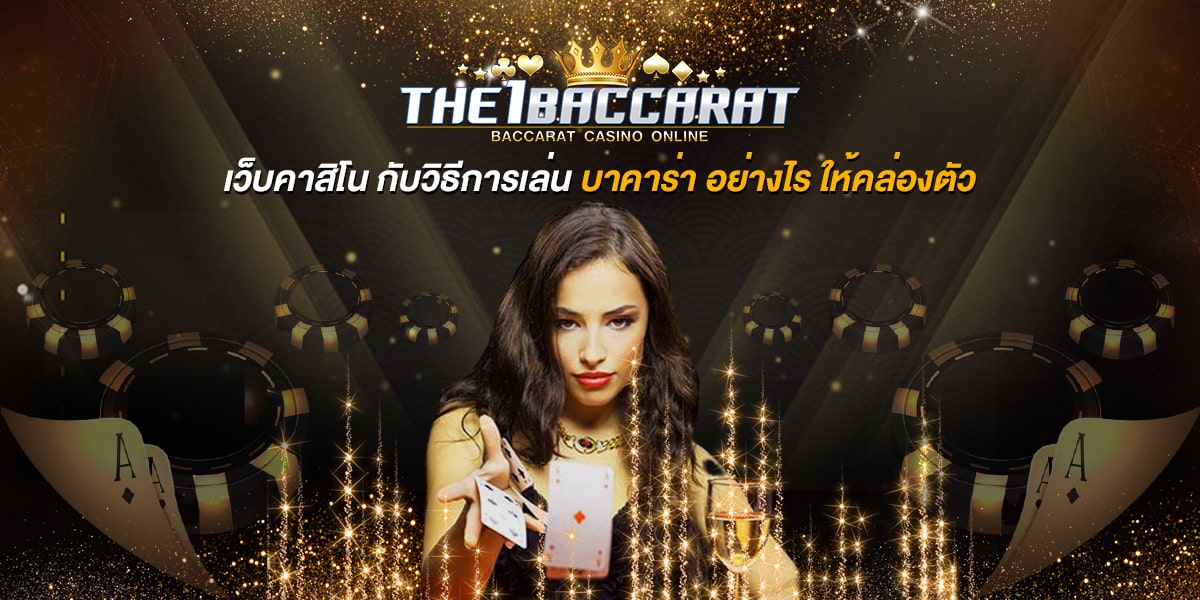 เว็บคาสิโน