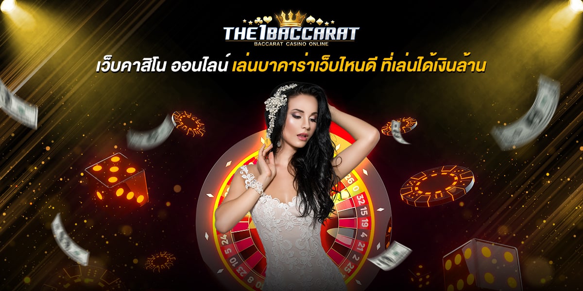 เว็บคาสิโน