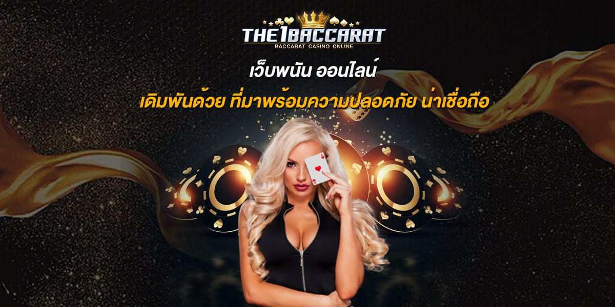 เว็บพนัน ออนไลน์