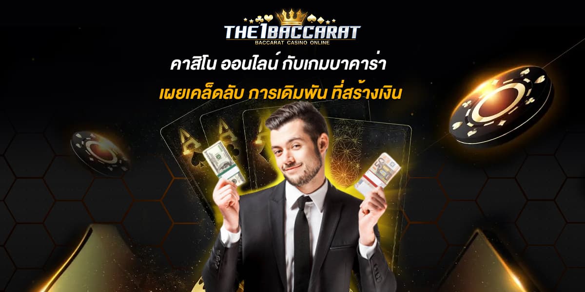 คาสิโน ออนไลน์