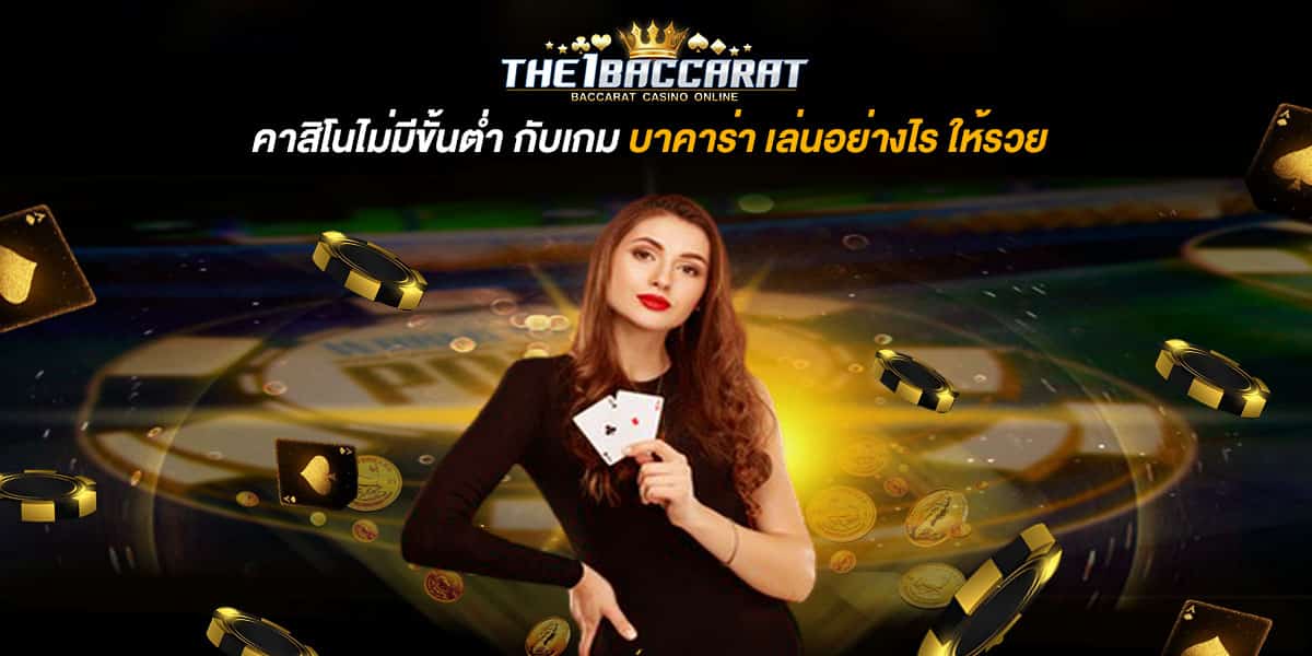 คาสิโนไม่มีขั้นต่ำ