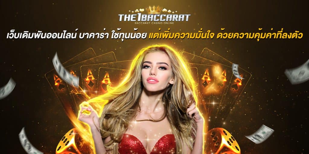 เว็บเดิมพันออนไลน์