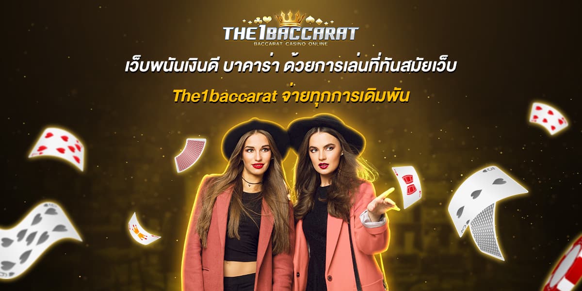 เว็บพนันเงินดี