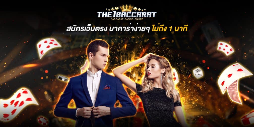 สมัครเว็บตรง