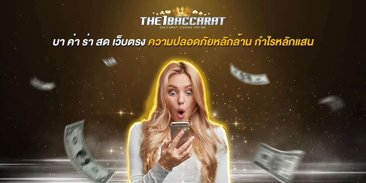 บา ค่า ร่า สด