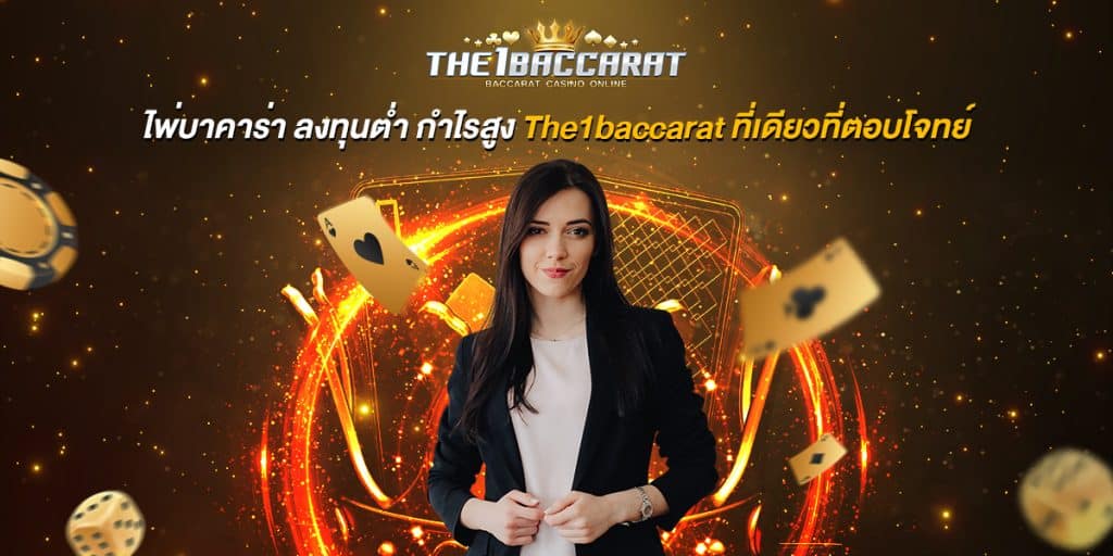 ไพ่บาคาร่า