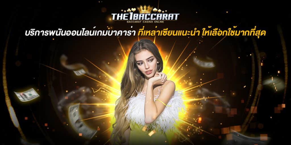 บริการ พนันออนไลน์