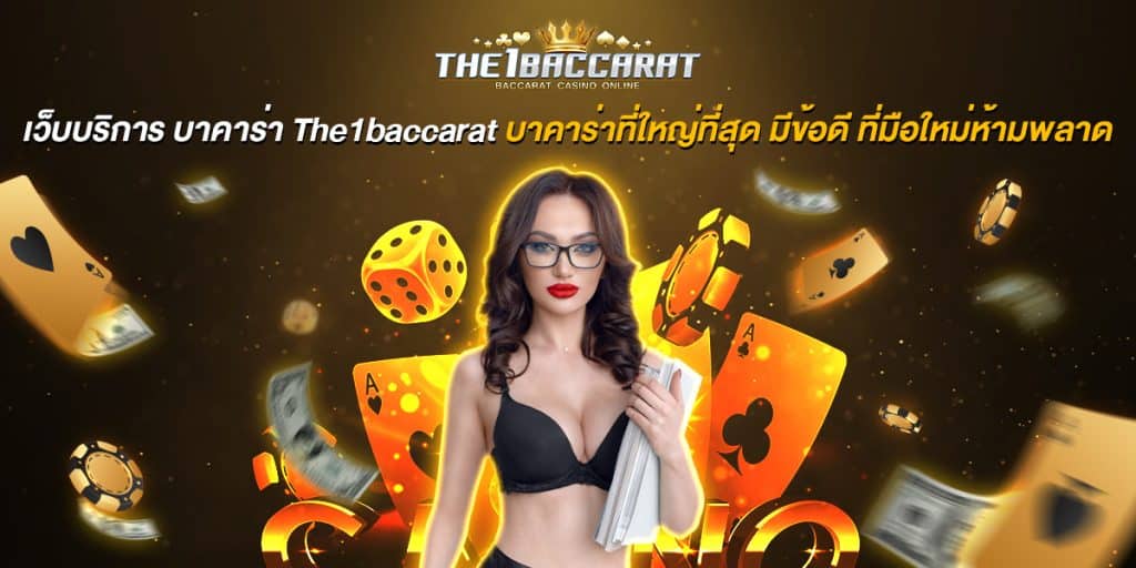 เว็บบริการ บาคาร่า