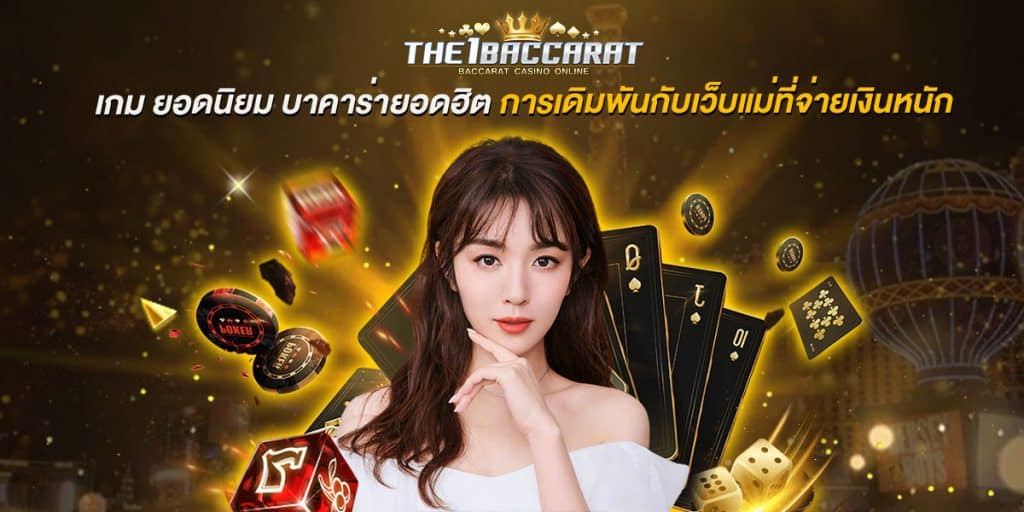 เกม ยอดนิยม