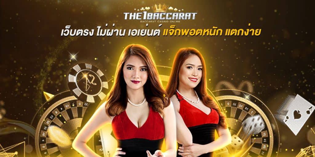 เว็บตรง ไม่ผ่าน เอเย่นต์