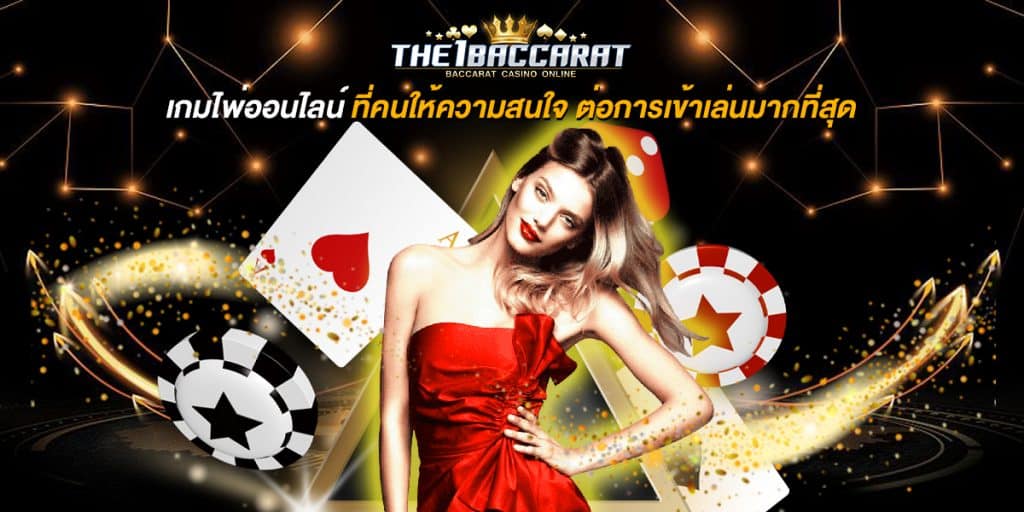 เกมไพ่ออนไลน์