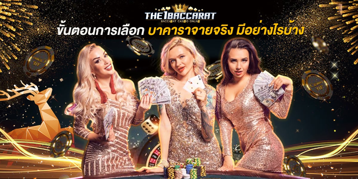 บา ค่า ร่า จ่ายจริง