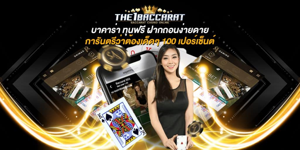 บาร่าทุนฟรี