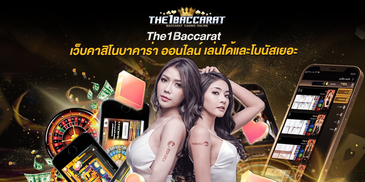 เว็บคาสิโนบาคาร่า ออนไลน์