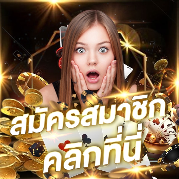 บาคาร่าโบนัส100%