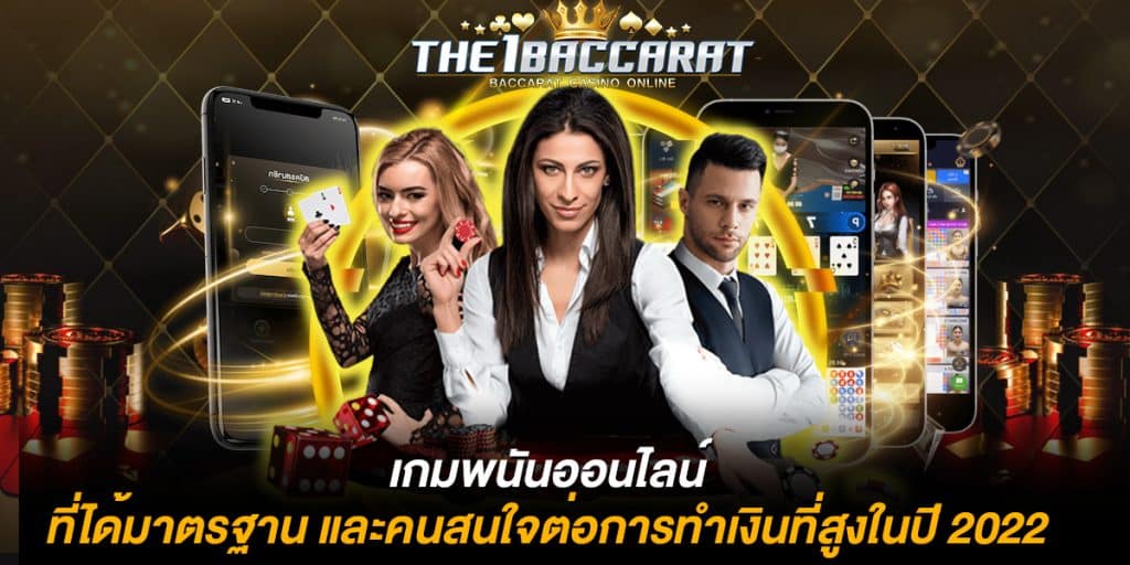 เกมพนันออนไลน์