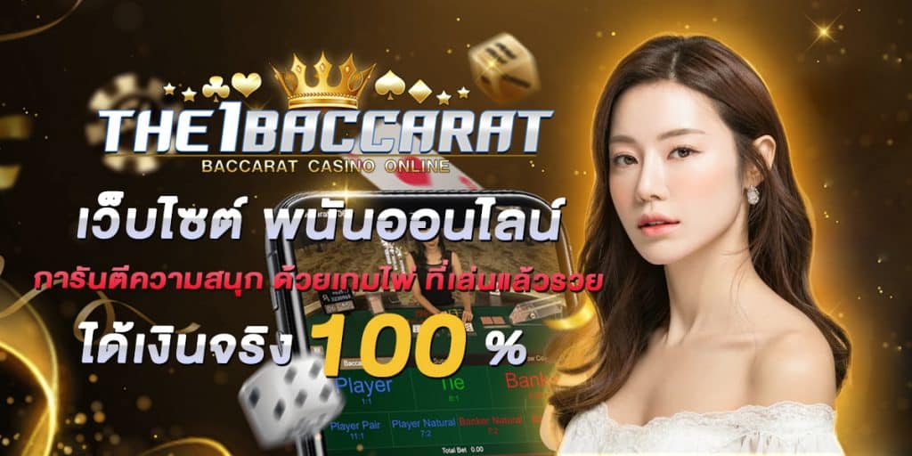 เว็บไซต์ พนันออนไลน์