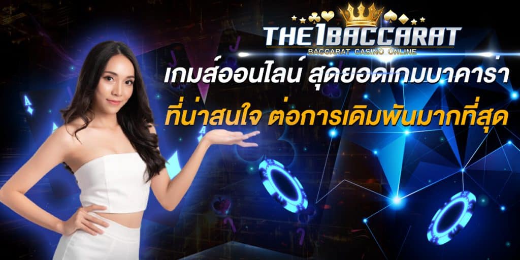 เกมส์ออนไลน์
