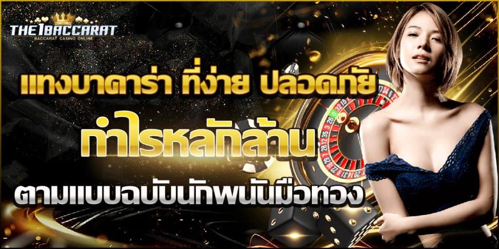 แทงบาคา ร่า