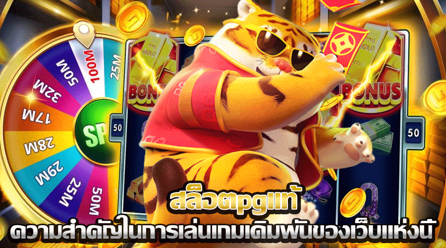 สล็อตpgแท้