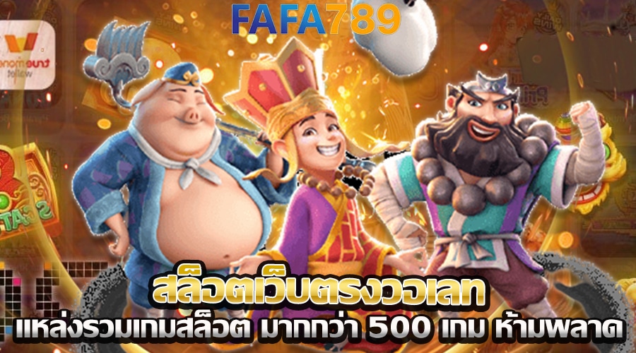 สล็อตเว็บตรงวอเลท